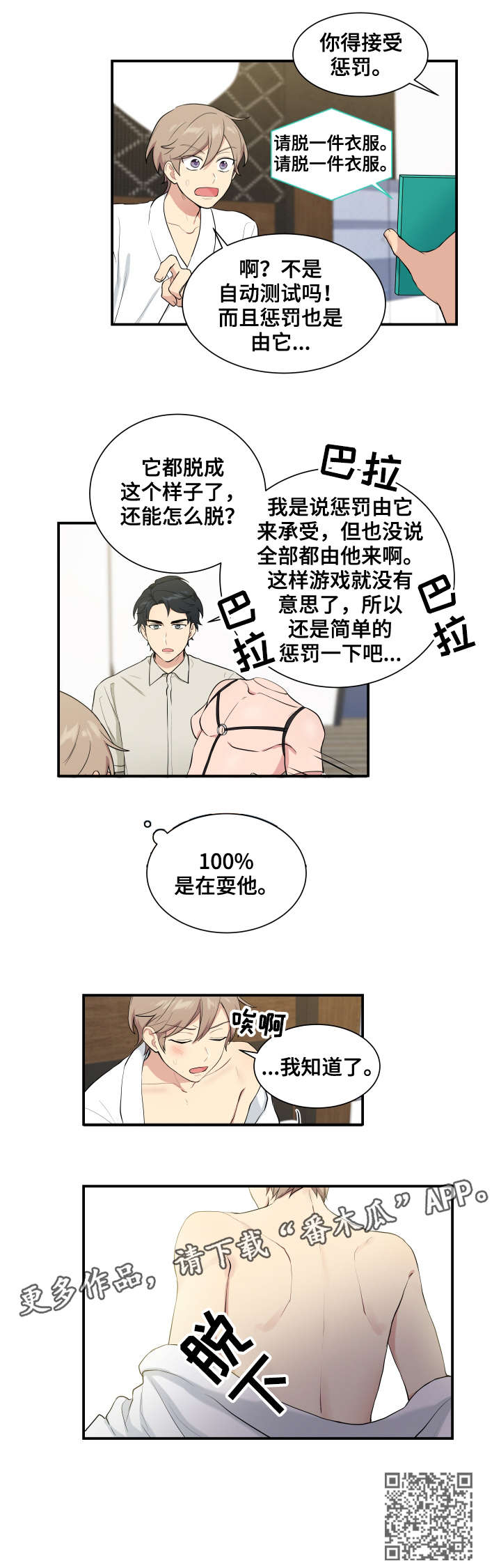 《贴身奸细》漫画最新章节第68章测试免费下拉式在线观看章节第【5】张图片