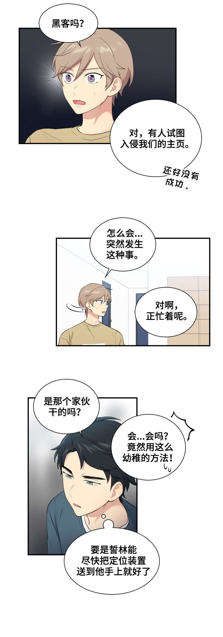 《贴身奸细》漫画最新章节第69章幼稚免费下拉式在线观看章节第【3】张图片