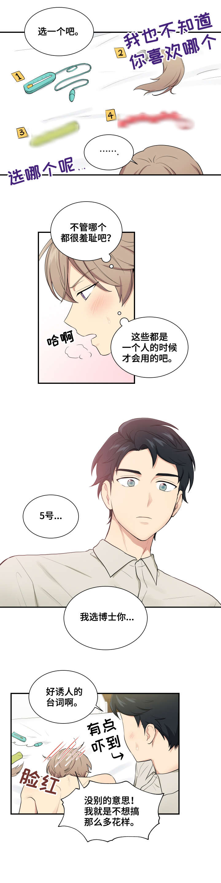 《贴身奸细》漫画最新章节第69章幼稚免费下拉式在线观看章节第【9】张图片