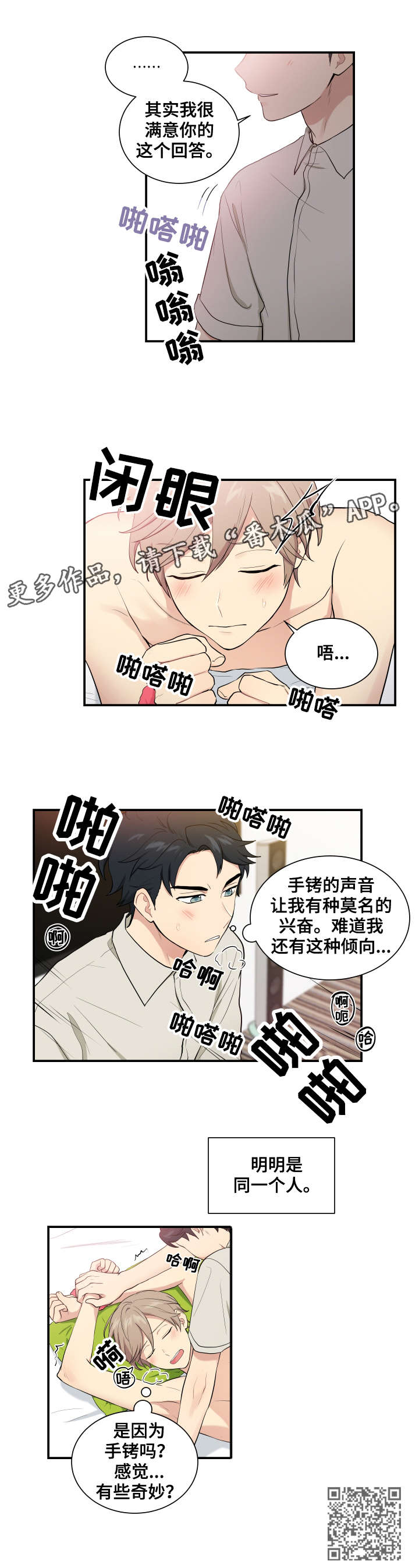 《贴身奸细》漫画最新章节第69章幼稚免费下拉式在线观看章节第【8】张图片