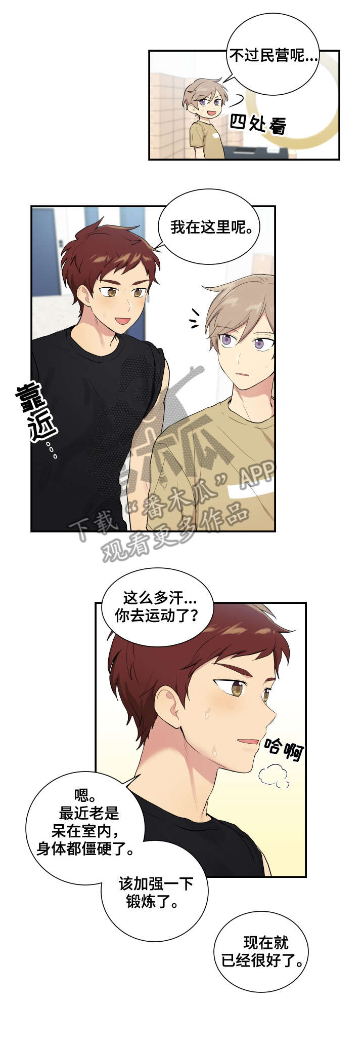 《贴身奸细》漫画最新章节第69章幼稚免费下拉式在线观看章节第【2】张图片