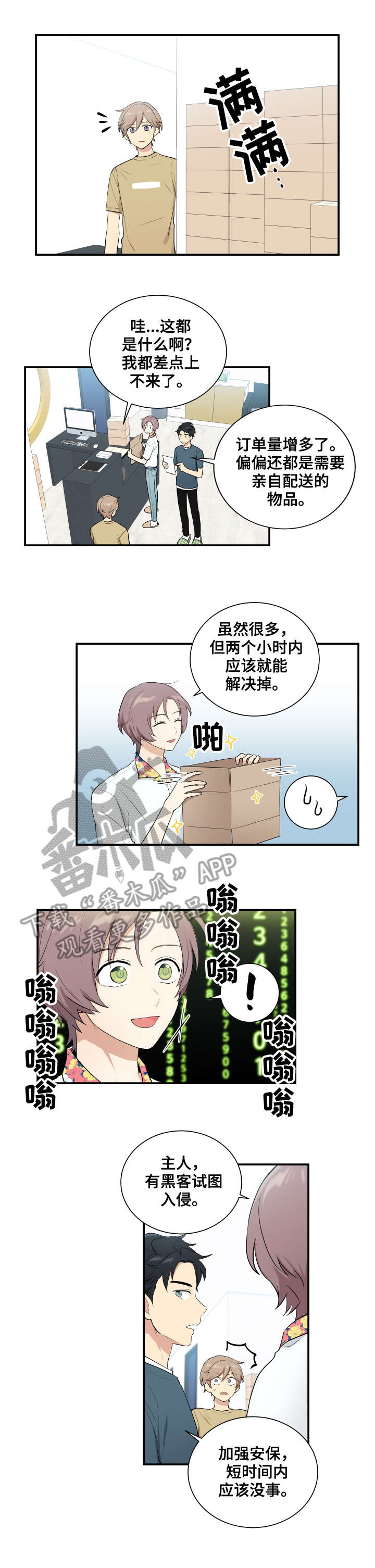 《贴身奸细》漫画最新章节第69章幼稚免费下拉式在线观看章节第【4】张图片