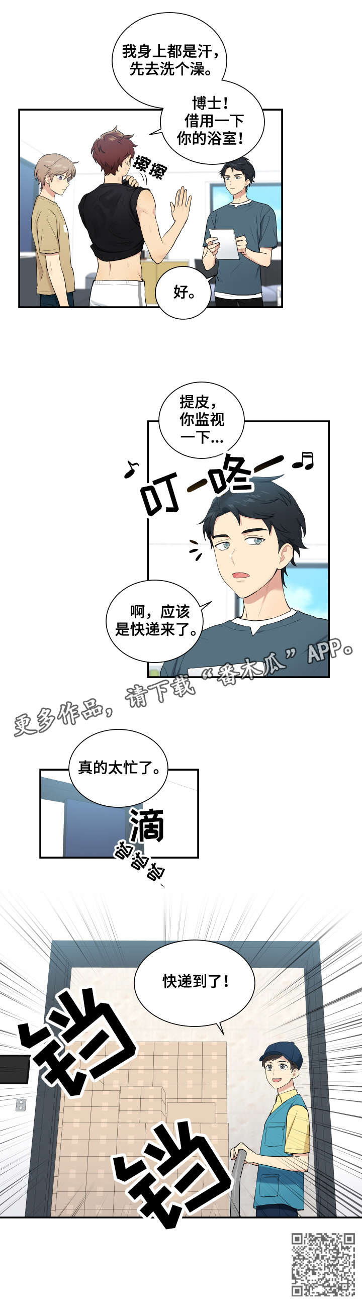 《贴身奸细》漫画最新章节第69章幼稚免费下拉式在线观看章节第【1】张图片