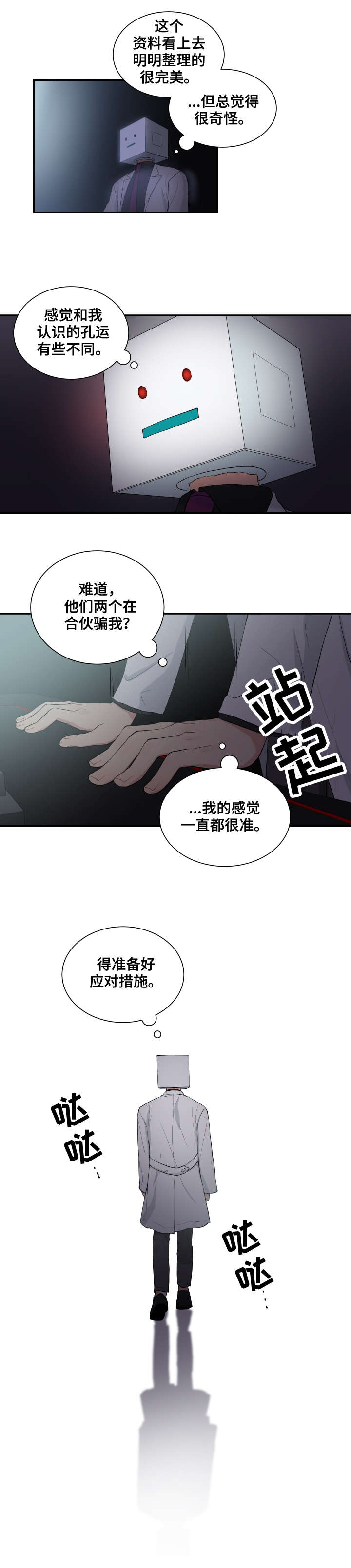 《贴身奸细》漫画最新章节第69章幼稚免费下拉式在线观看章节第【5】张图片