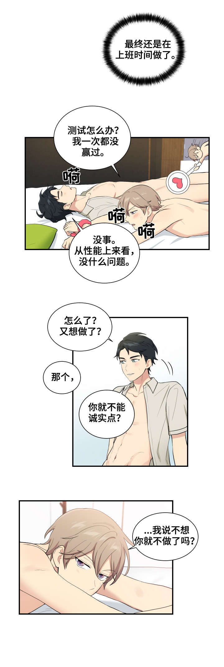 《贴身奸细》漫画最新章节第69章幼稚免费下拉式在线观看章节第【7】张图片