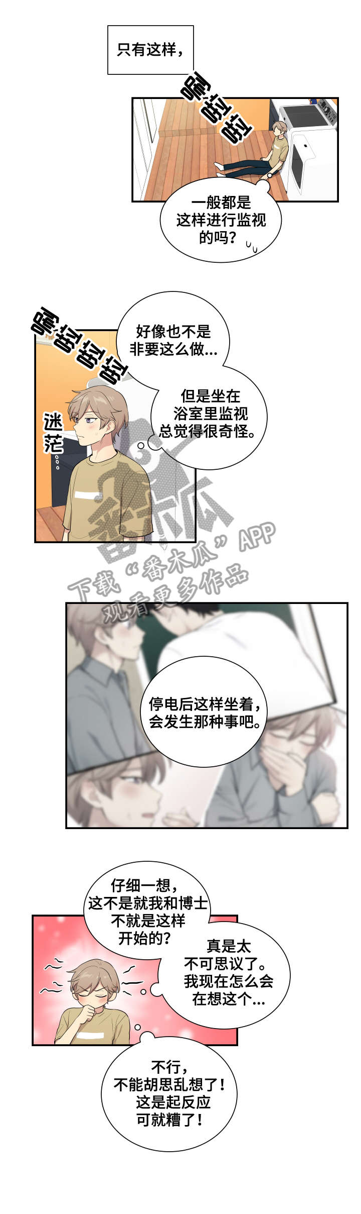 《贴身奸细》漫画最新章节第70章锁好门免费下拉式在线观看章节第【7】张图片