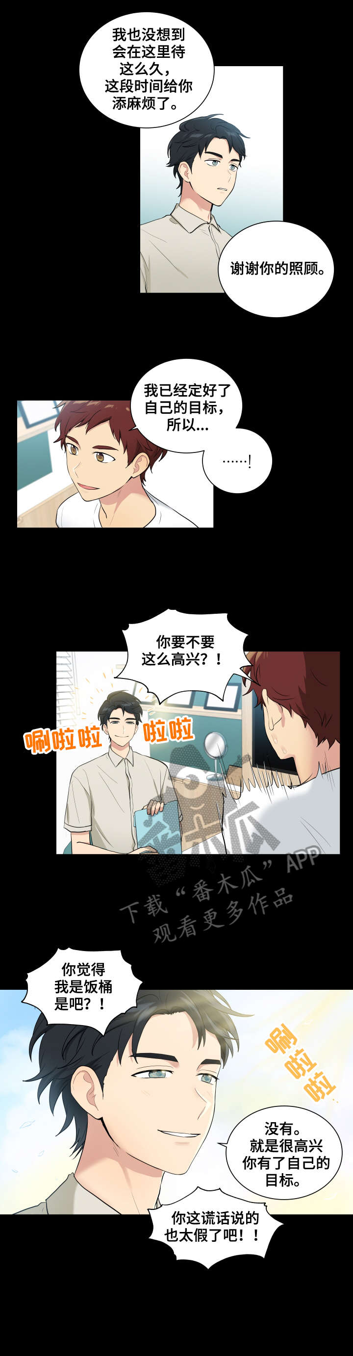 《贴身奸细》漫画最新章节第71章离开免费下拉式在线观看章节第【6】张图片