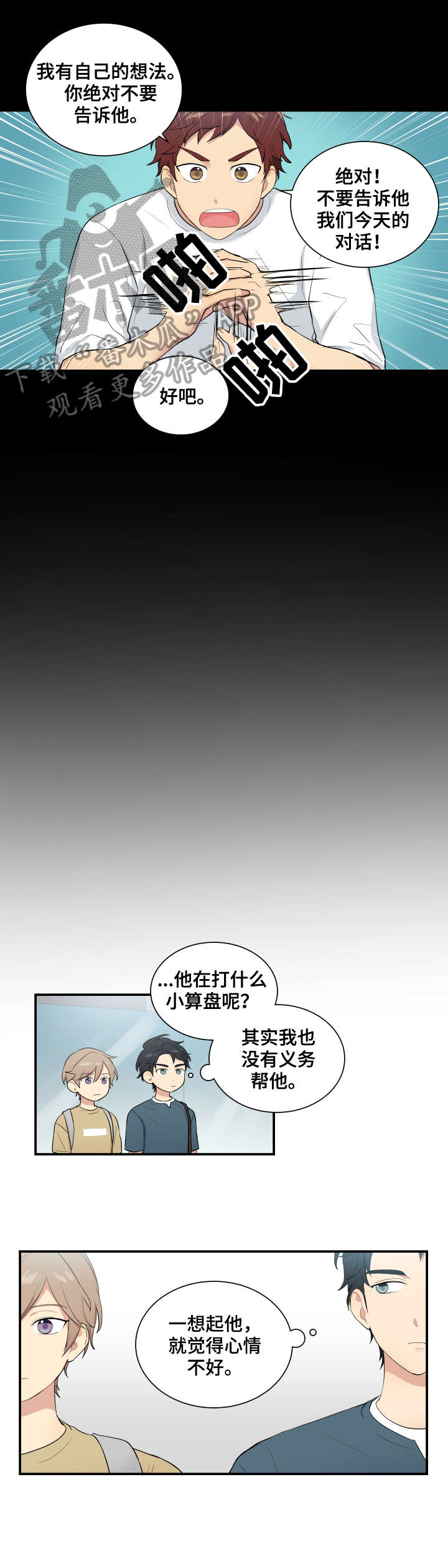 《贴身奸细》漫画最新章节第71章离开免费下拉式在线观看章节第【4】张图片