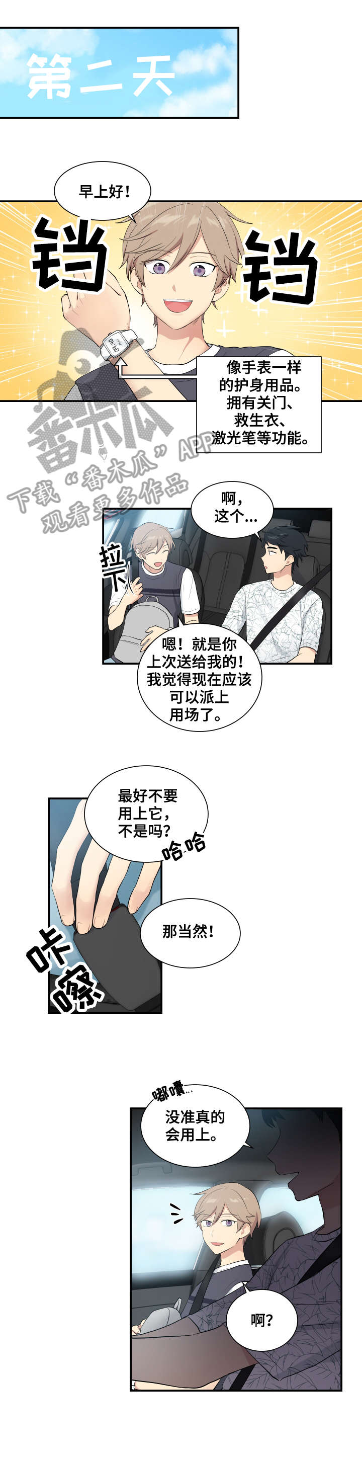 《贴身奸细》漫画最新章节第71章离开免费下拉式在线观看章节第【2】张图片