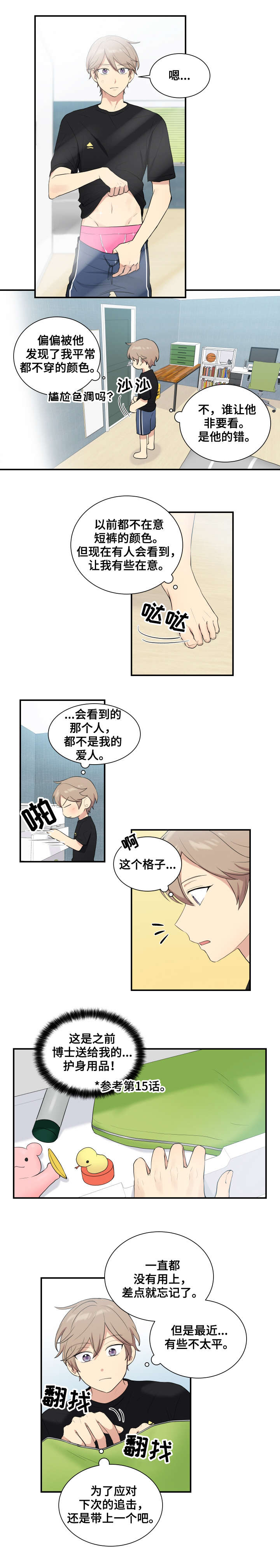 《贴身奸细》漫画最新章节第71章离开免费下拉式在线观看章节第【3】张图片