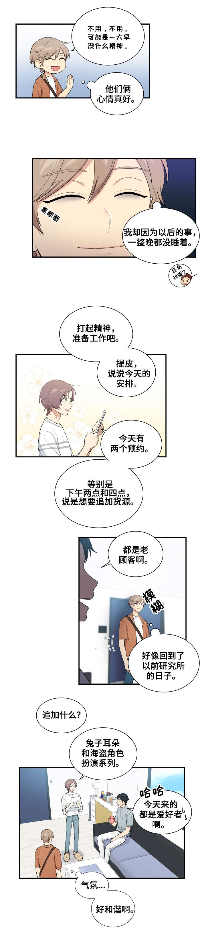 《贴身奸细》漫画最新章节第73章一团乱麻免费下拉式在线观看章节第【6】张图片