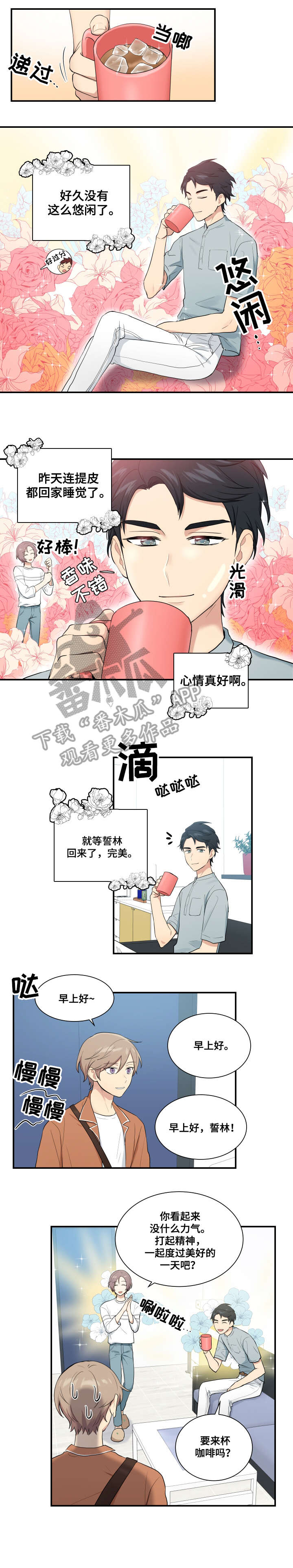 《贴身奸细》漫画最新章节第73章一团乱麻免费下拉式在线观看章节第【7】张图片