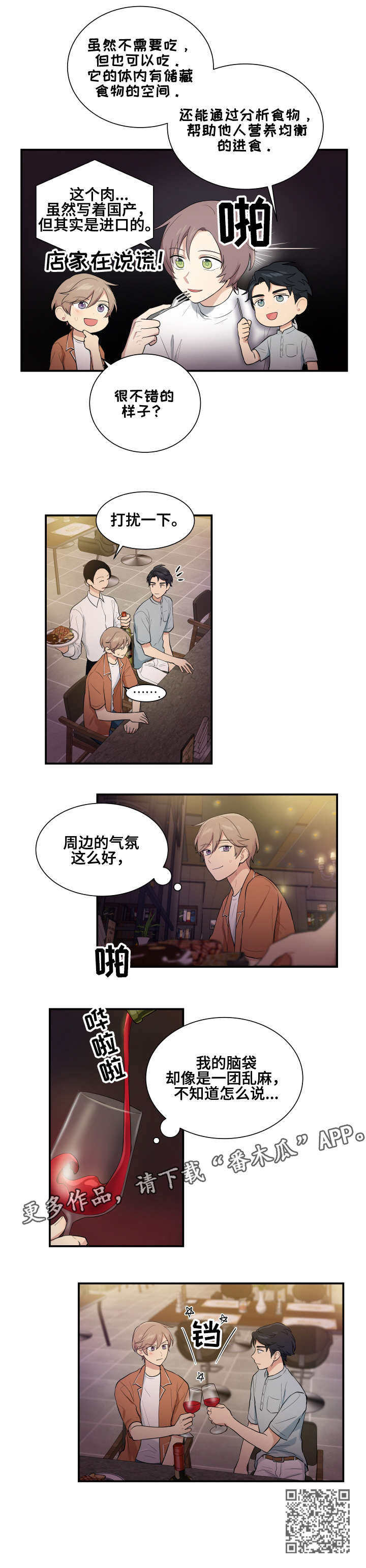 《贴身奸细》漫画最新章节第73章一团乱麻免费下拉式在线观看章节第【1】张图片