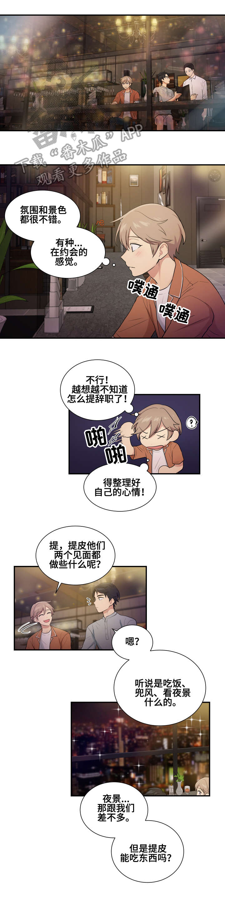 《贴身奸细》漫画最新章节第73章一团乱麻免费下拉式在线观看章节第【2】张图片