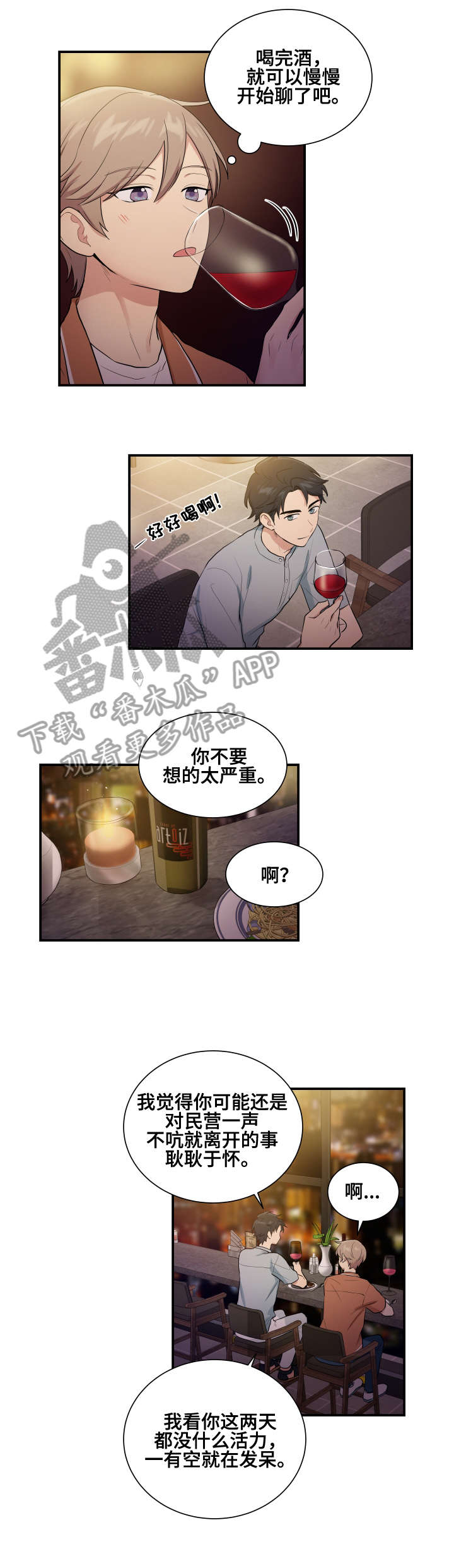 《贴身奸细》漫画最新章节第74章博士家免费下拉式在线观看章节第【9】张图片