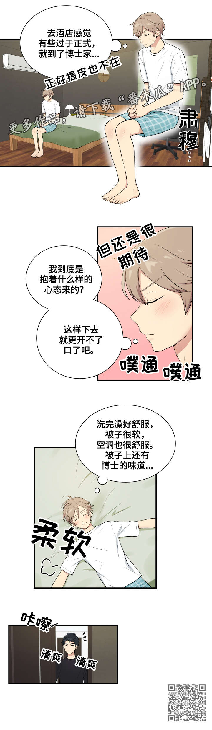 《贴身奸细》漫画最新章节第74章博士家免费下拉式在线观看章节第【1】张图片