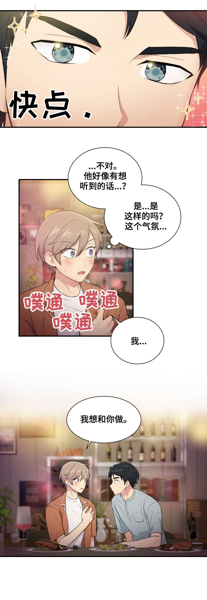 《贴身奸细》漫画最新章节第74章博士家免费下拉式在线观看章节第【3】张图片