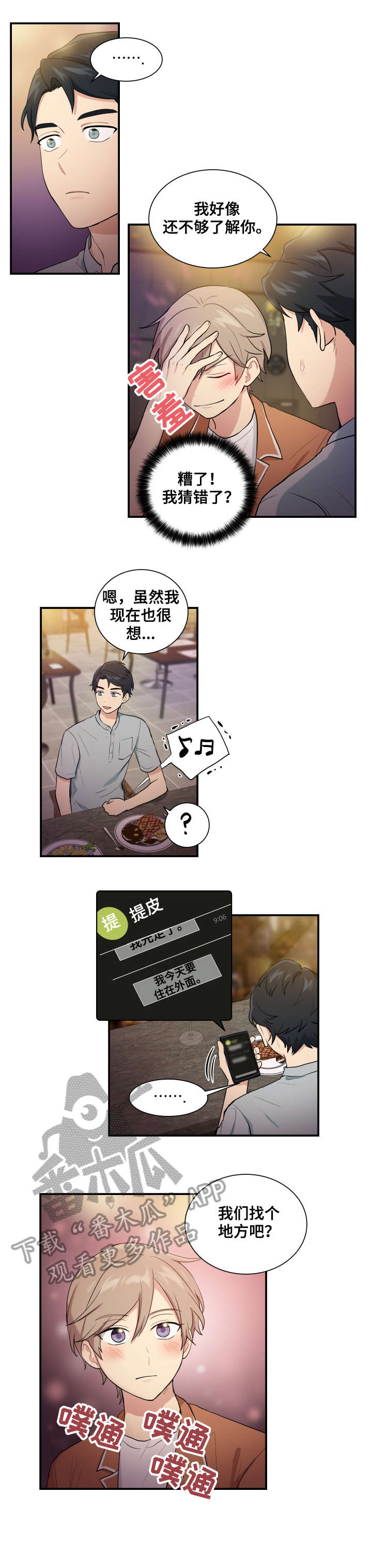 《贴身奸细》漫画最新章节第74章博士家免费下拉式在线观看章节第【2】张图片