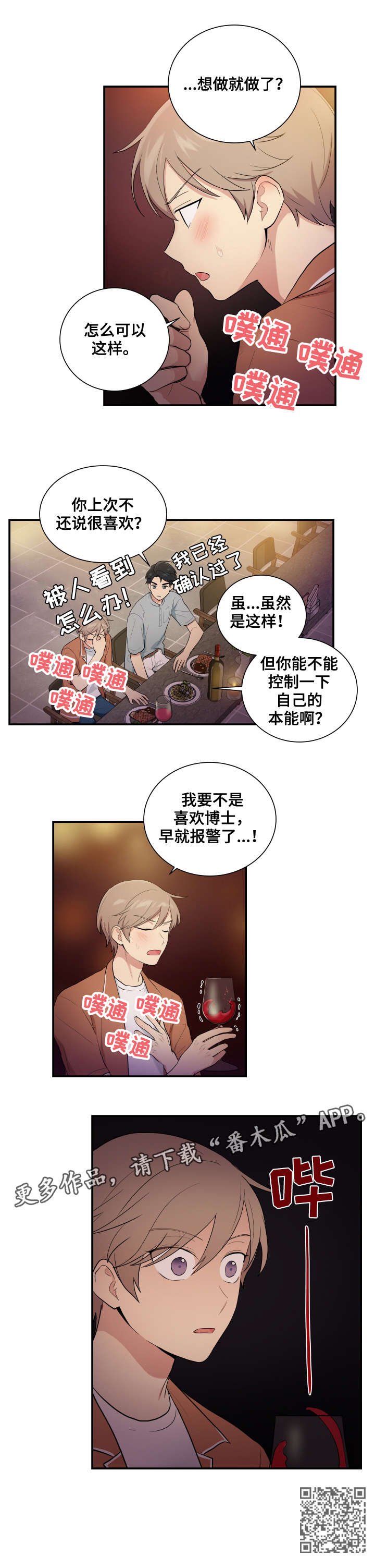 《贴身奸细》漫画最新章节第74章博士家免费下拉式在线观看章节第【6】张图片