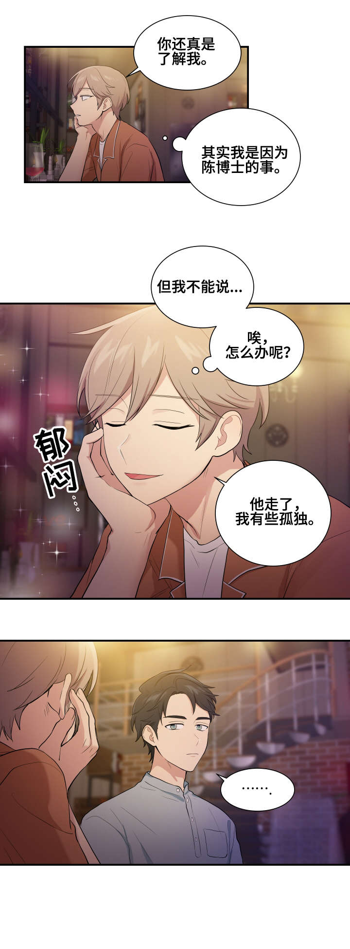 《贴身奸细》漫画最新章节第74章博士家免费下拉式在线观看章节第【8】张图片