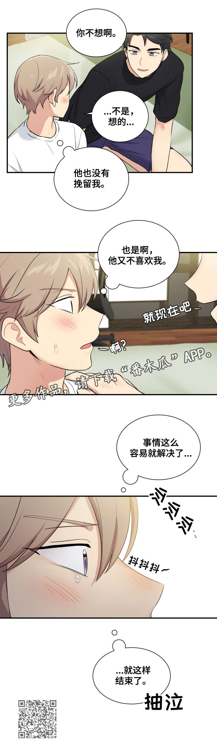 《贴身奸细》漫画最新章节第75章结束了免费下拉式在线观看章节第【1】张图片