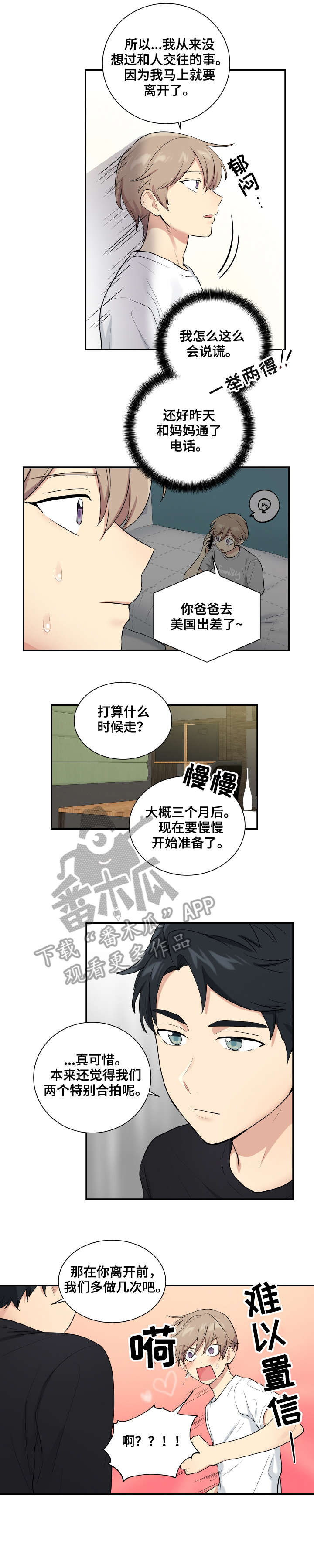 《贴身奸细》漫画最新章节第75章结束了免费下拉式在线观看章节第【2】张图片