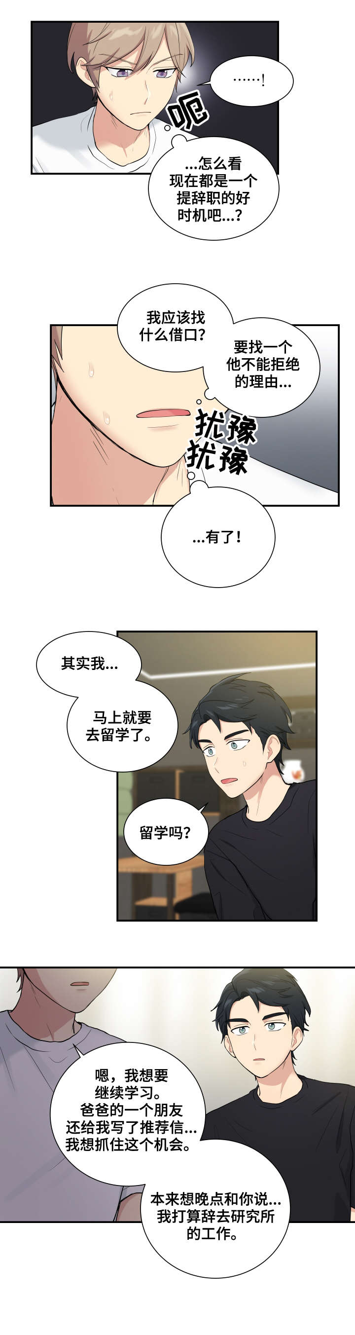 《贴身奸细》漫画最新章节第75章结束了免费下拉式在线观看章节第【3】张图片