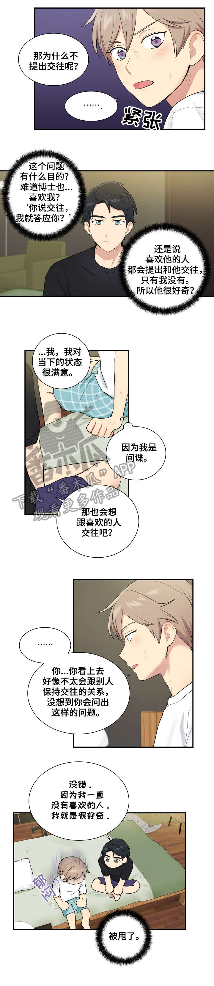 《贴身奸细》漫画最新章节第75章结束了免费下拉式在线观看章节第【4】张图片