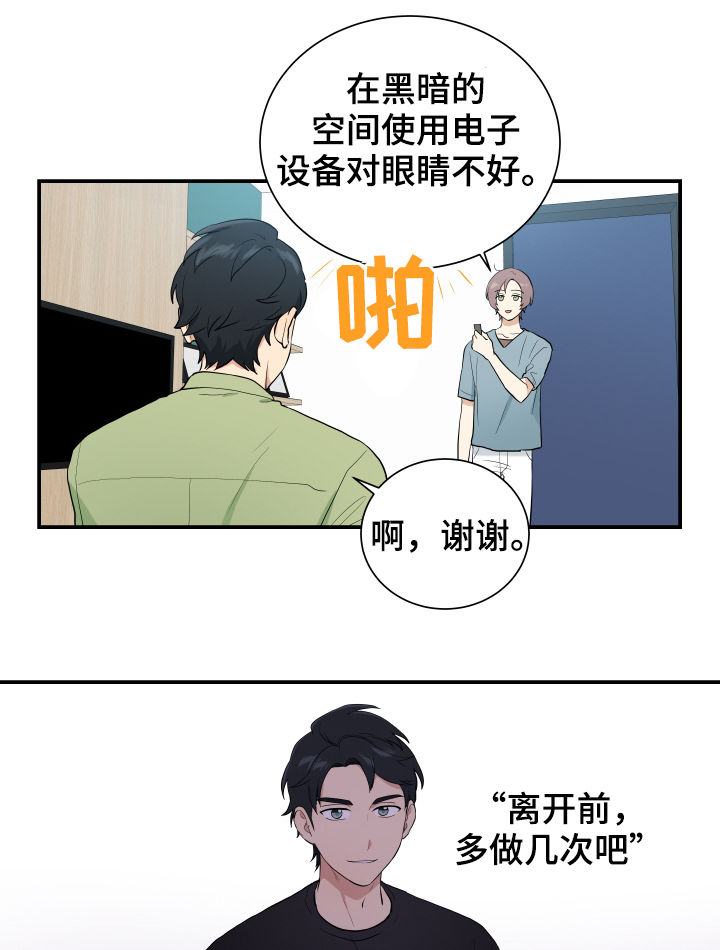 《贴身奸细》漫画最新章节第76章机会免费下拉式在线观看章节第【7】张图片