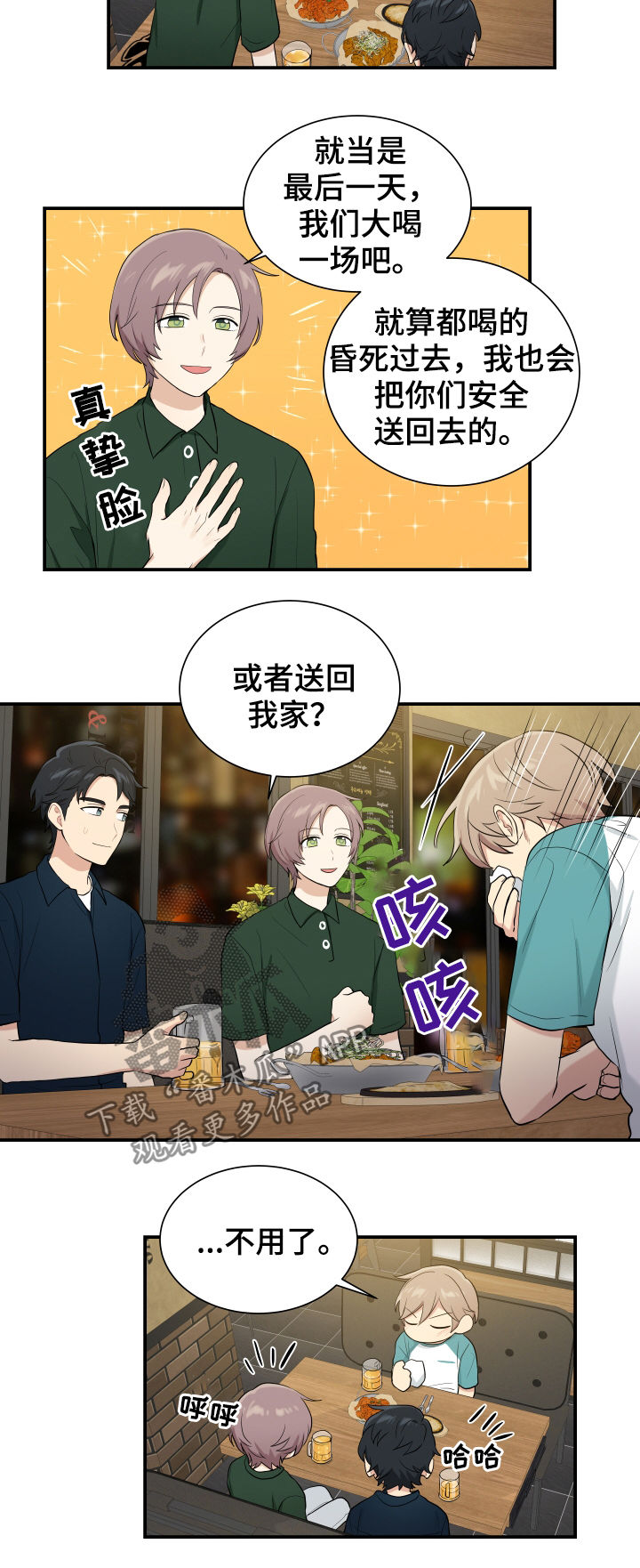 《贴身奸细》漫画最新章节第77章宰了他免费下拉式在线观看章节第【5】张图片