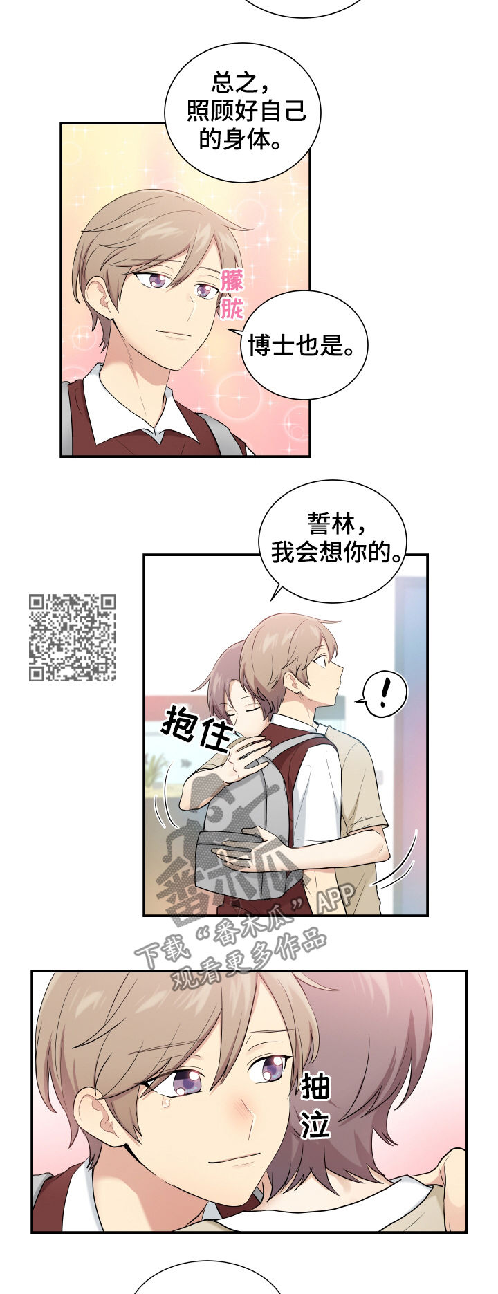 《贴身奸细》漫画最新章节第78章相信我免费下拉式在线观看章节第【5】张图片