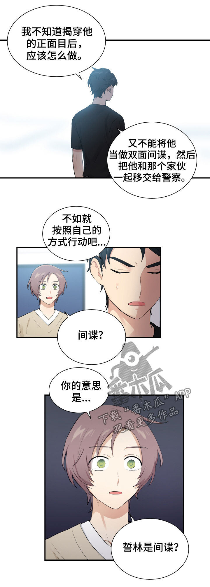 《贴身奸细》漫画最新章节第78章相信我免费下拉式在线观看章节第【2】张图片