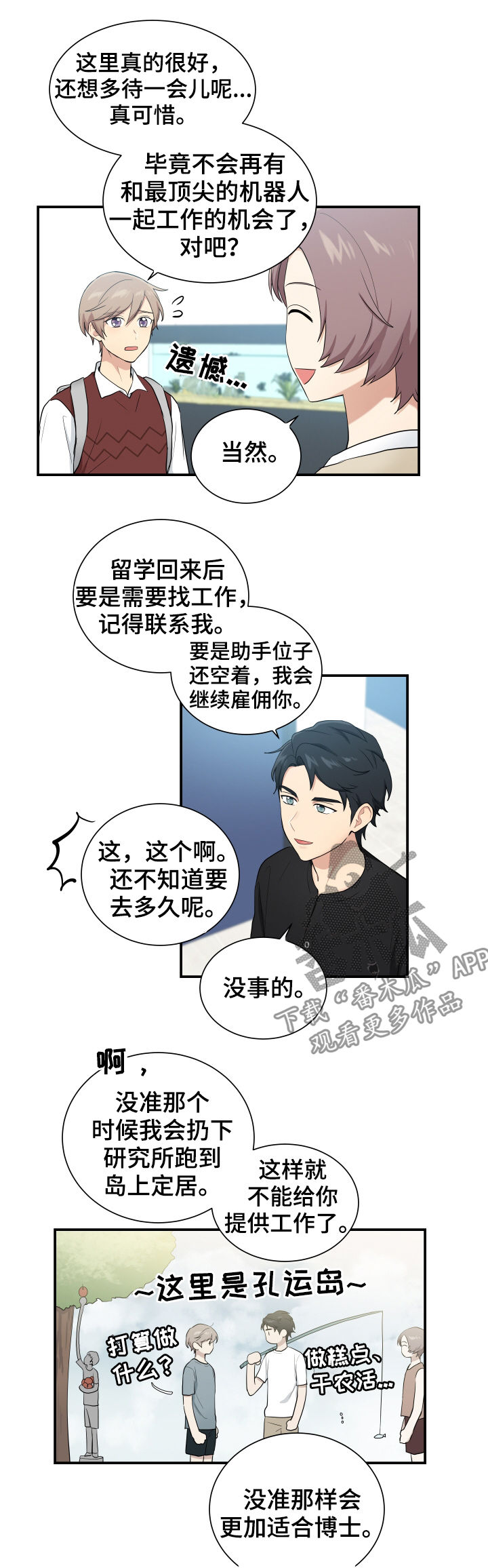 《贴身奸细》漫画最新章节第78章相信我免费下拉式在线观看章节第【6】张图片