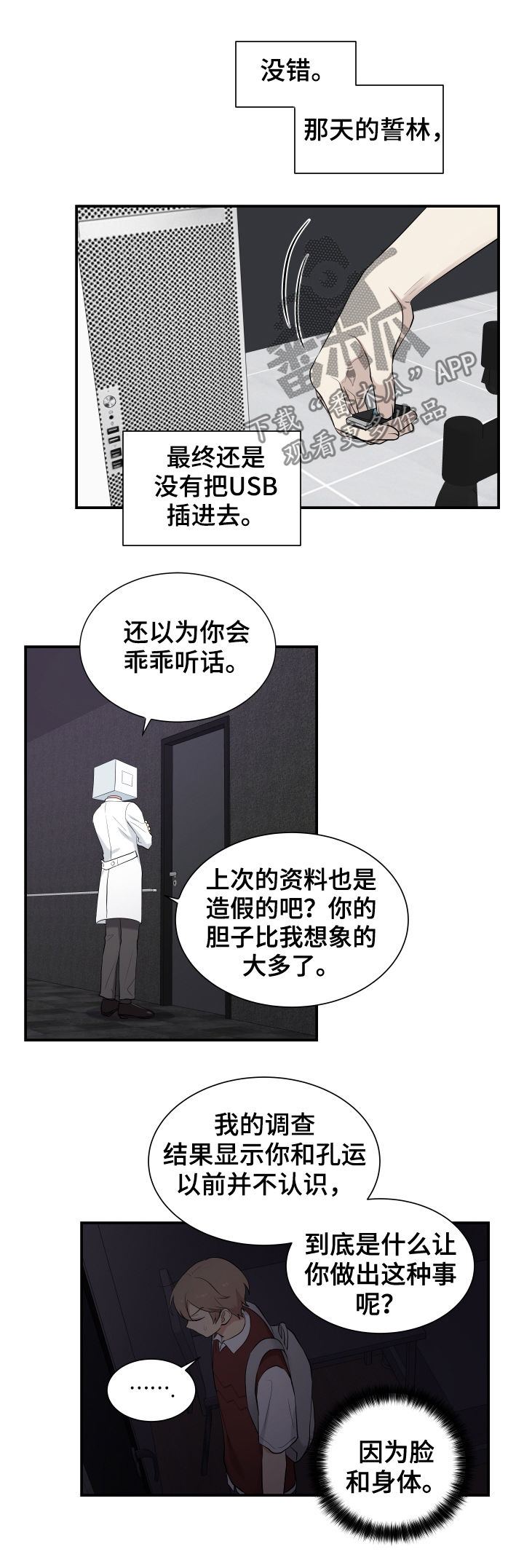 《贴身奸细》漫画最新章节第79章囚禁免费下拉式在线观看章节第【4】张图片