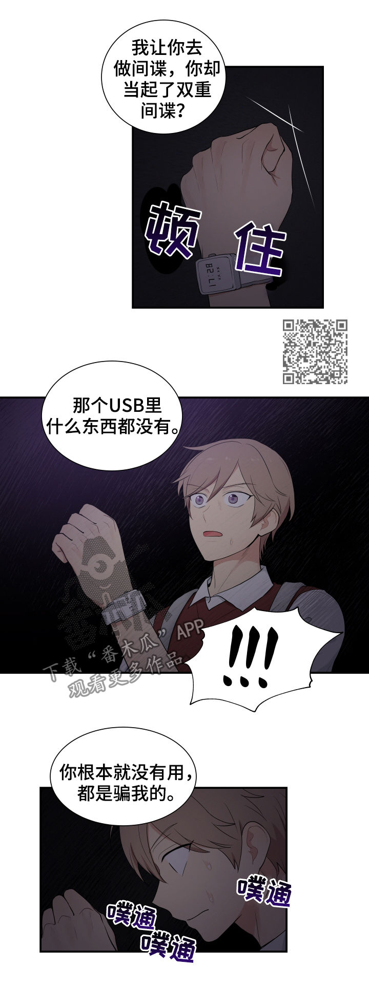 《贴身奸细》漫画最新章节第79章囚禁免费下拉式在线观看章节第【5】张图片