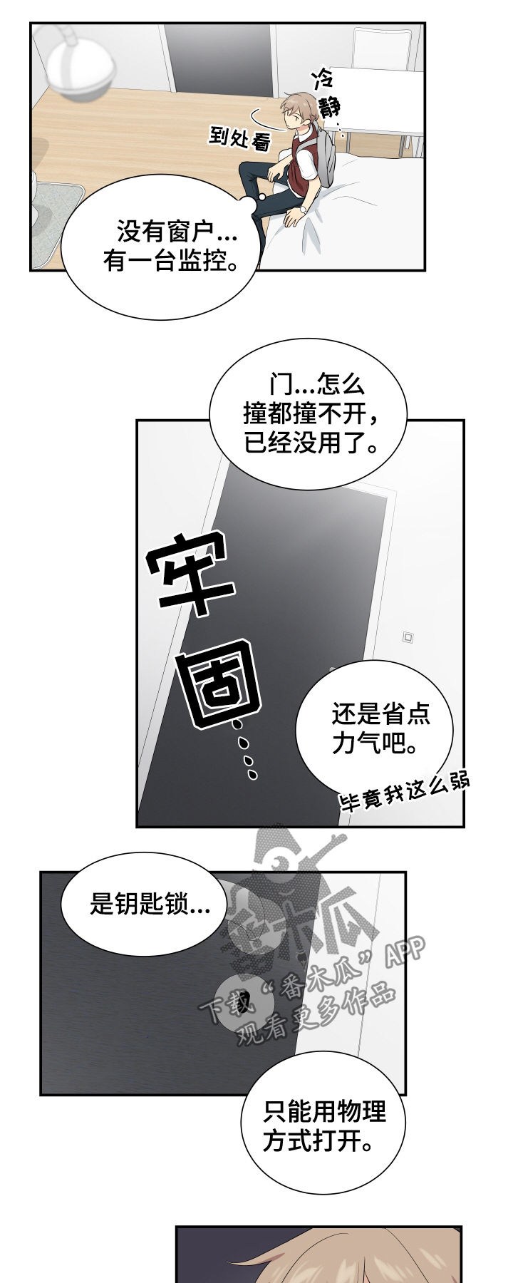 《贴身奸细》漫画最新章节第80章逃脱免费下拉式在线观看章节第【10】张图片