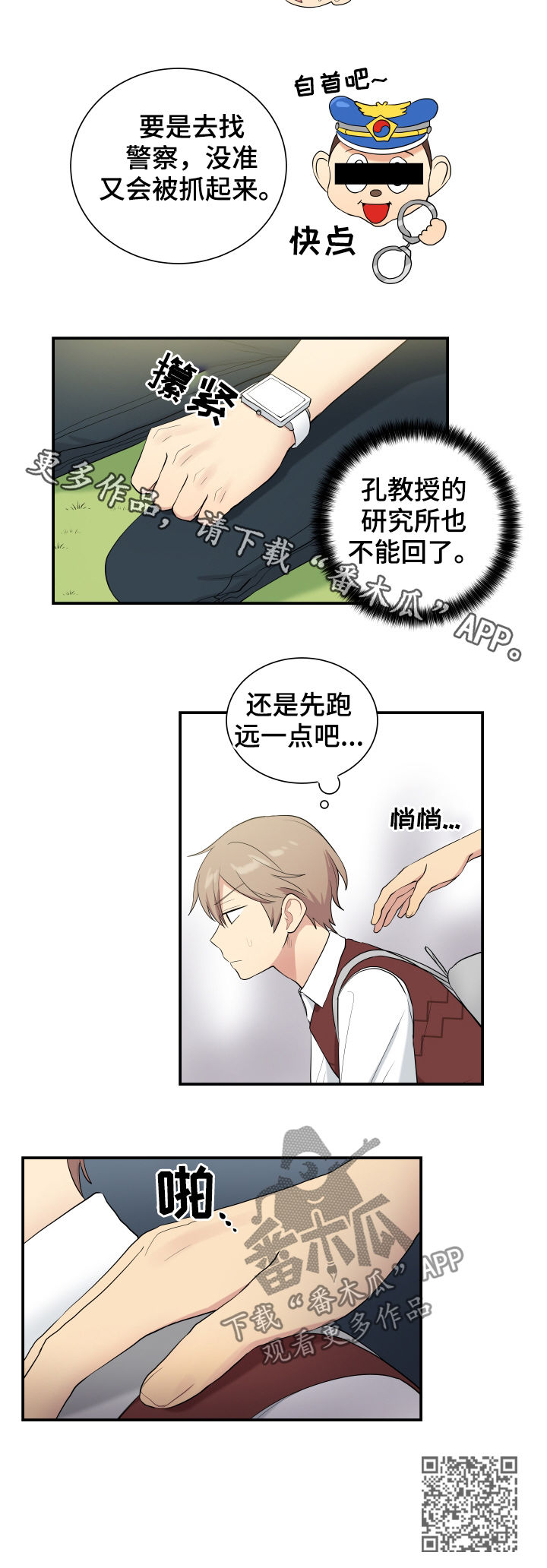 《贴身奸细》漫画最新章节第80章逃脱免费下拉式在线观看章节第【1】张图片