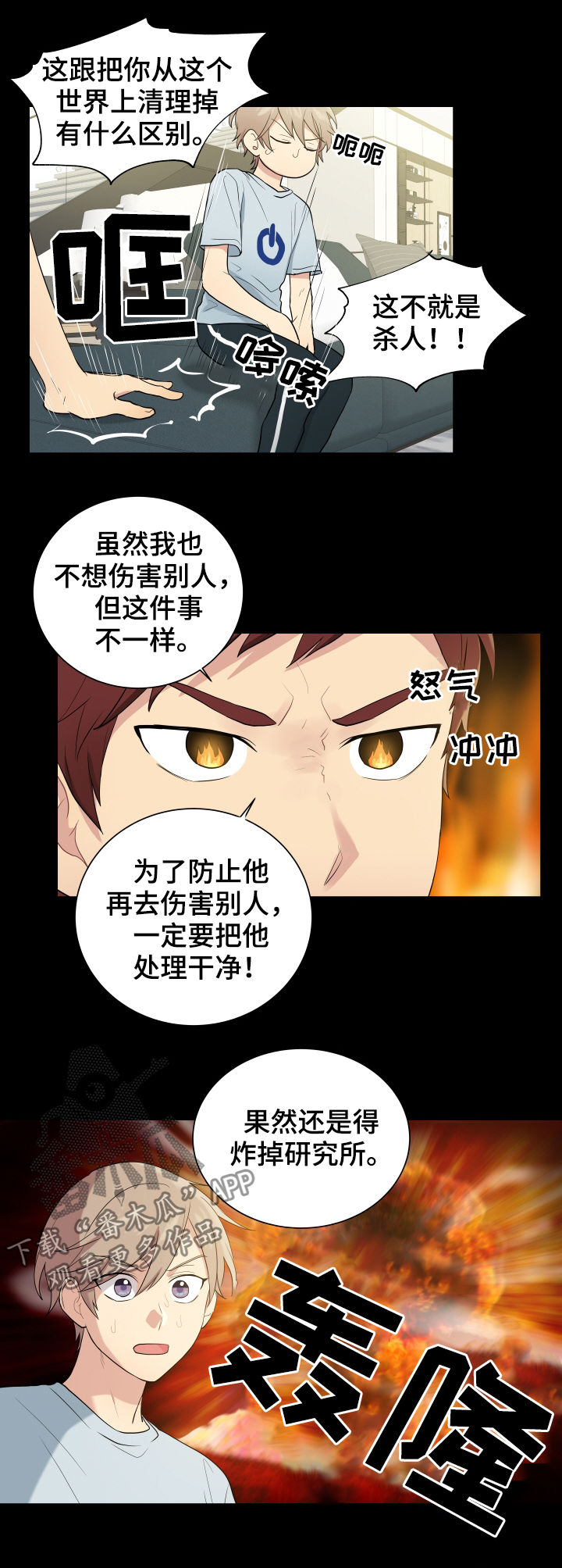 《贴身奸细》漫画最新章节第82章处理掉免费下拉式在线观看章节第【2】张图片