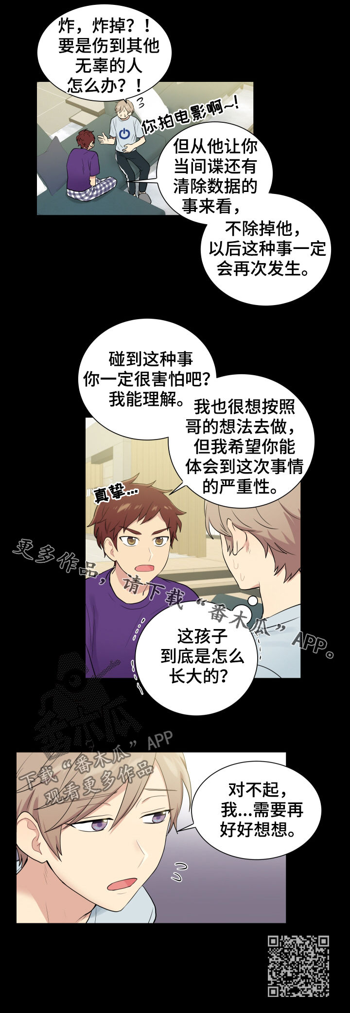 《贴身奸细》漫画最新章节第82章处理掉免费下拉式在线观看章节第【1】张图片