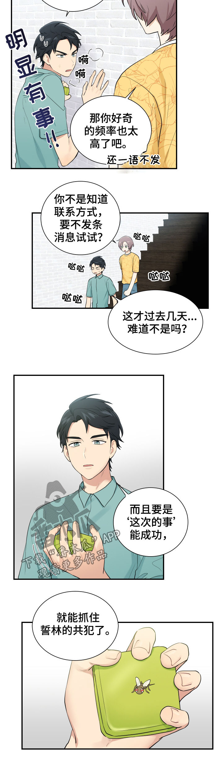 《贴身奸细》漫画最新章节第82章处理掉免费下拉式在线观看章节第【8】张图片