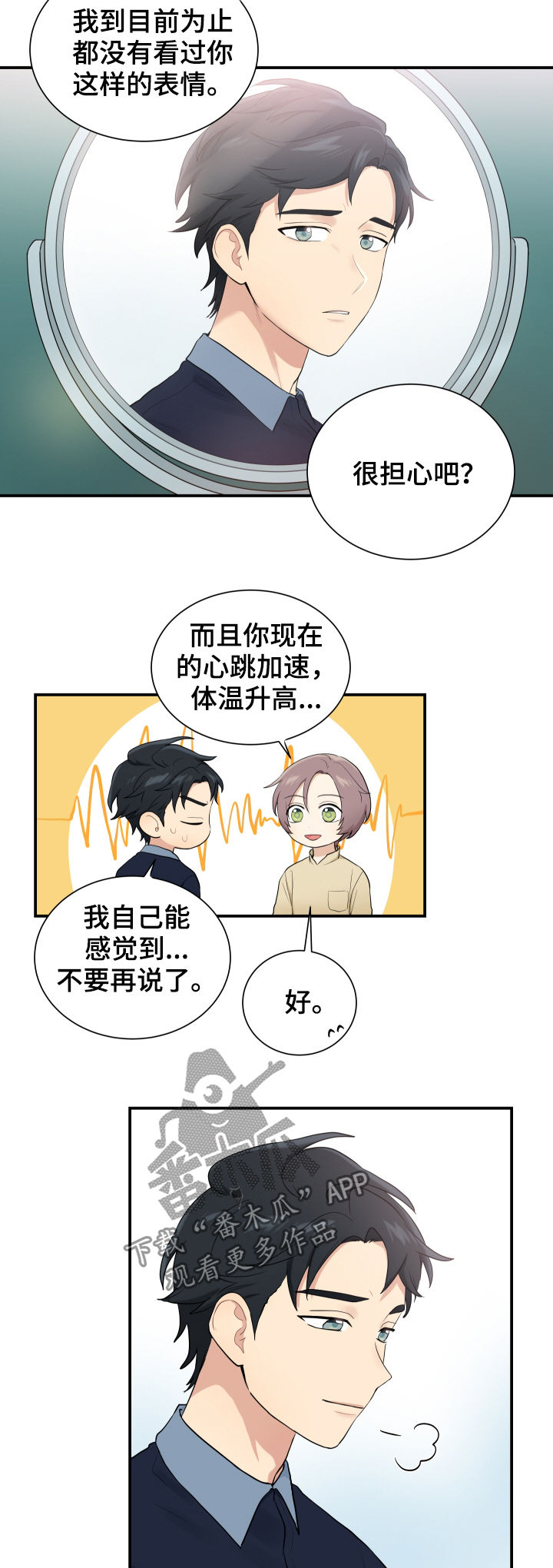 《贴身奸细》漫画最新章节第83章计划停止免费下拉式在线观看章节第【3】张图片