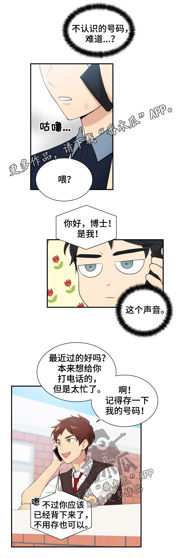 《贴身奸细》漫画最新章节第84章有点像博士免费下拉式在线观看章节第【10】张图片