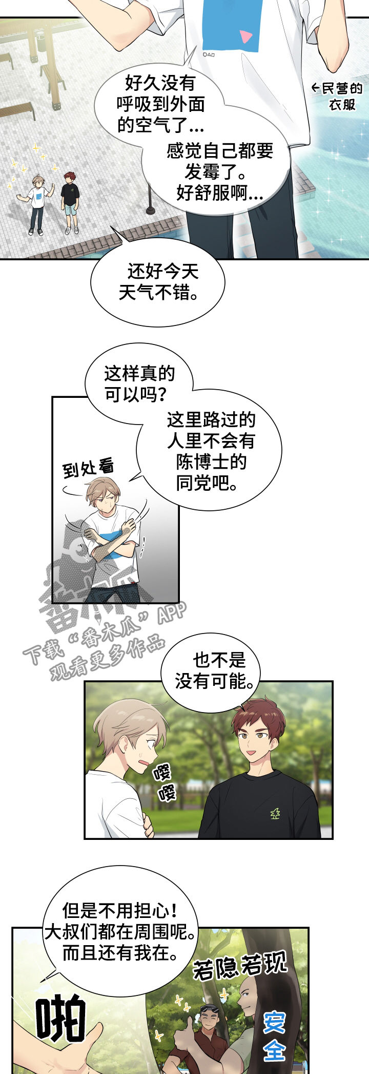 《贴身奸细》漫画最新章节第84章有点像博士免费下拉式在线观看章节第【7】张图片