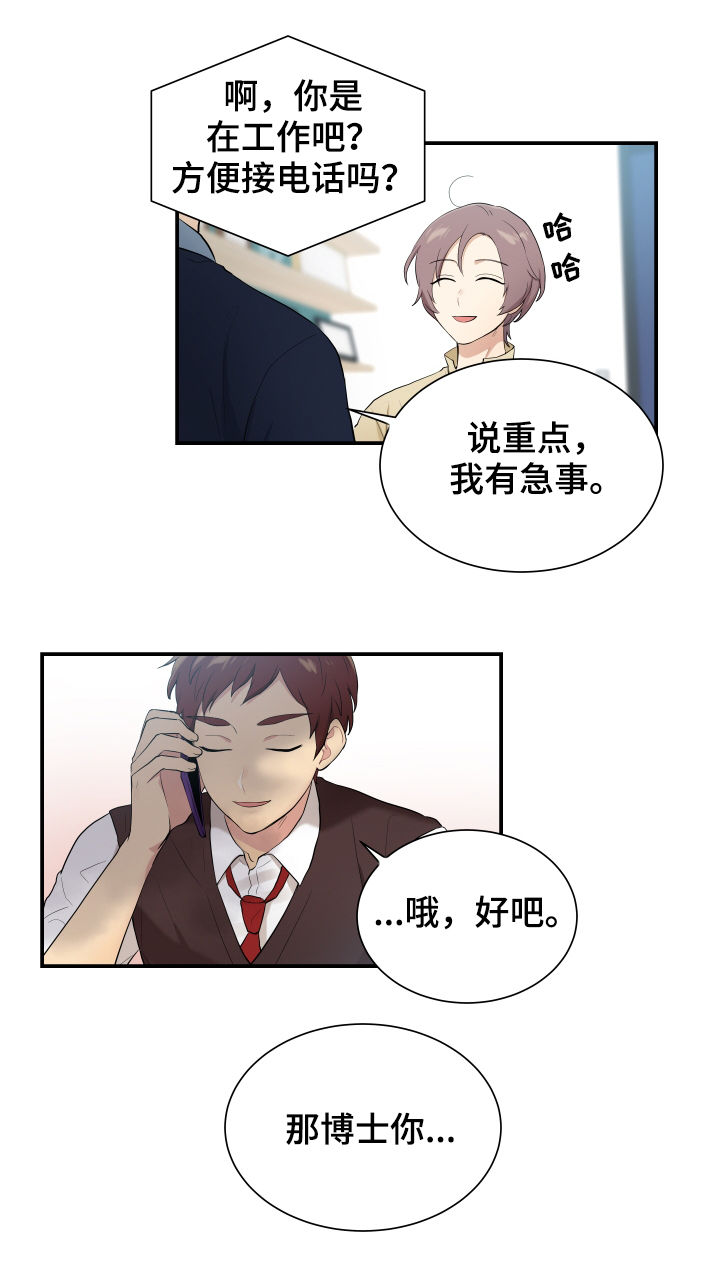 《贴身奸细》漫画最新章节第84章有点像博士免费下拉式在线观看章节第【9】张图片