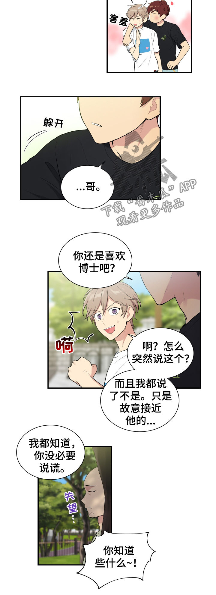 《贴身奸细》漫画最新章节第84章有点像博士免费下拉式在线观看章节第【3】张图片