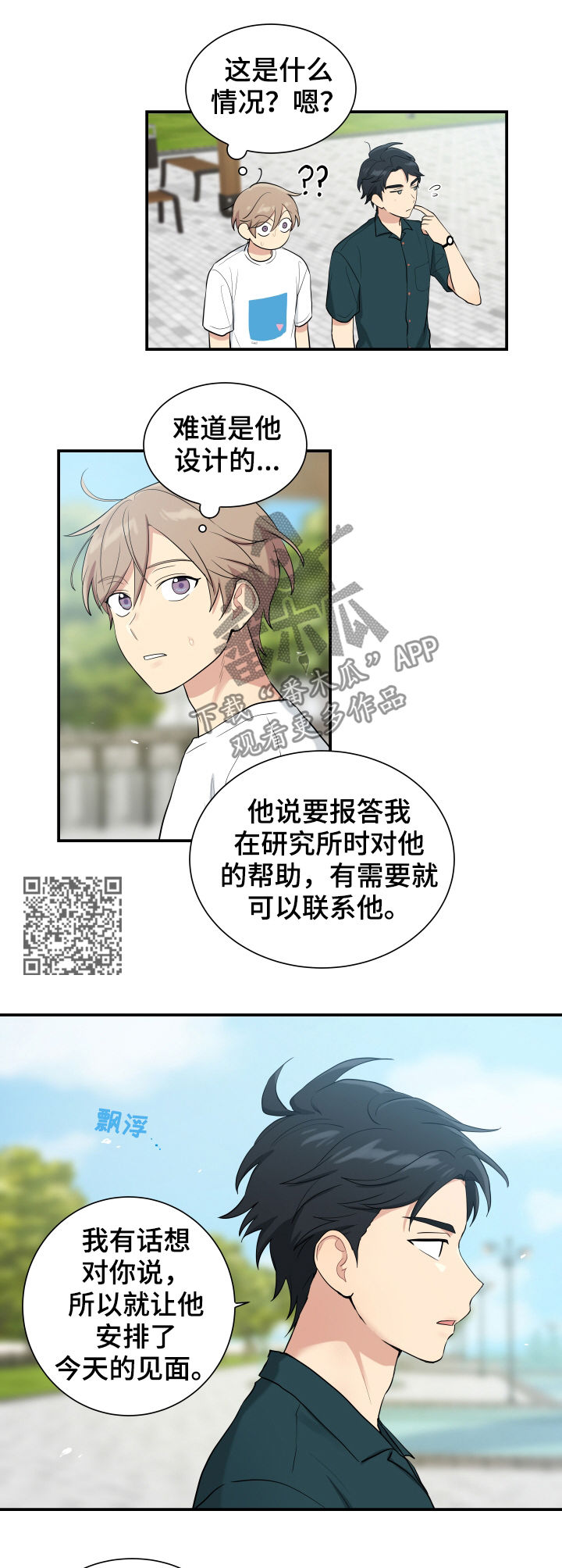 《贴身奸细》漫画最新章节第85章回来帮我免费下拉式在线观看章节第【6】张图片