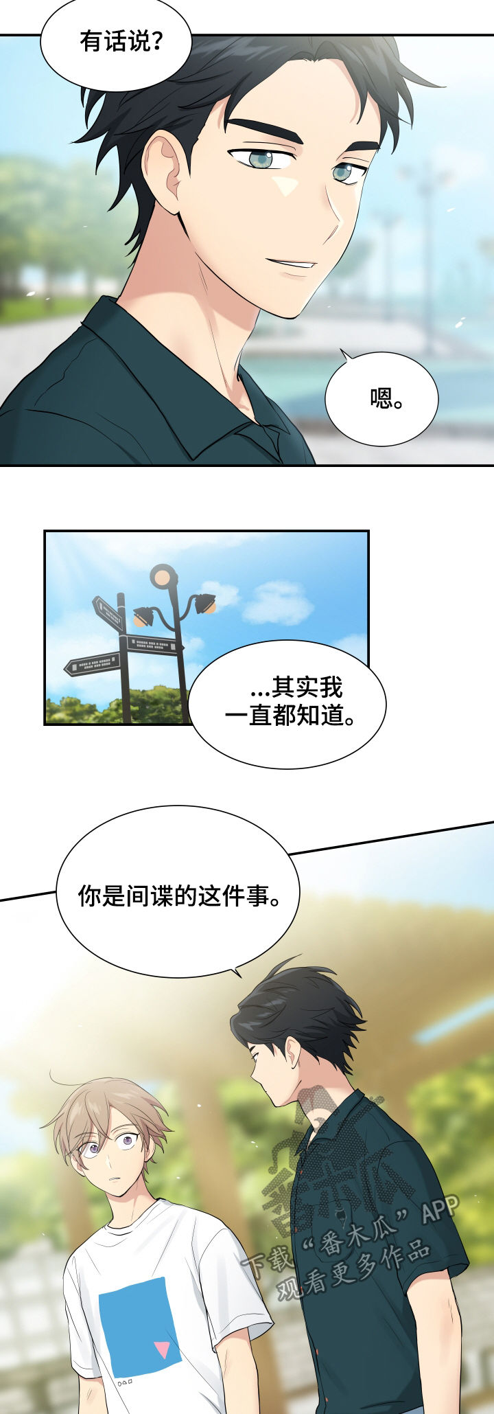 《贴身奸细》漫画最新章节第85章回来帮我免费下拉式在线观看章节第【5】张图片