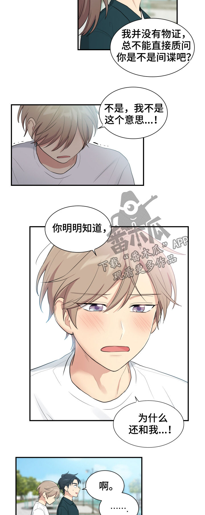 《贴身奸细》漫画最新章节第85章回来帮我免费下拉式在线观看章节第【3】张图片