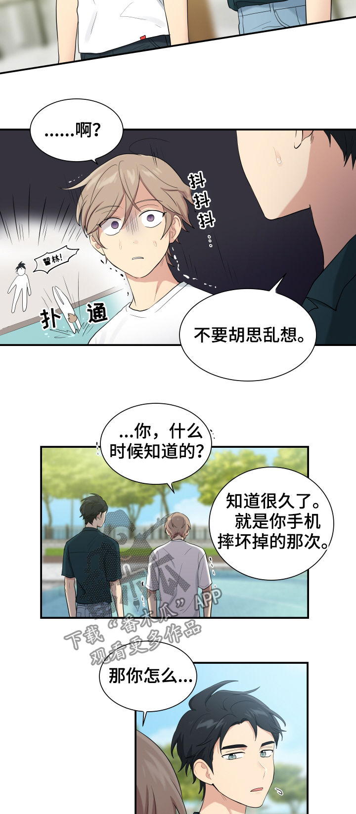 《贴身奸细》漫画最新章节第85章回来帮我免费下拉式在线观看章节第【4】张图片