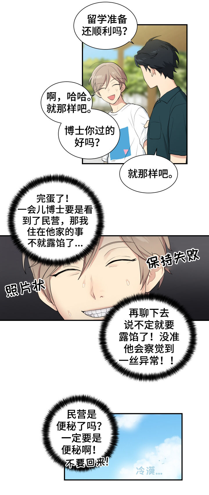 《贴身奸细》漫画最新章节第85章回来帮我免费下拉式在线观看章节第【8】张图片